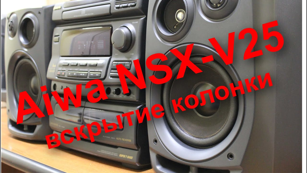 Aiwa NSX-v25 part2 Вскрытие колонки