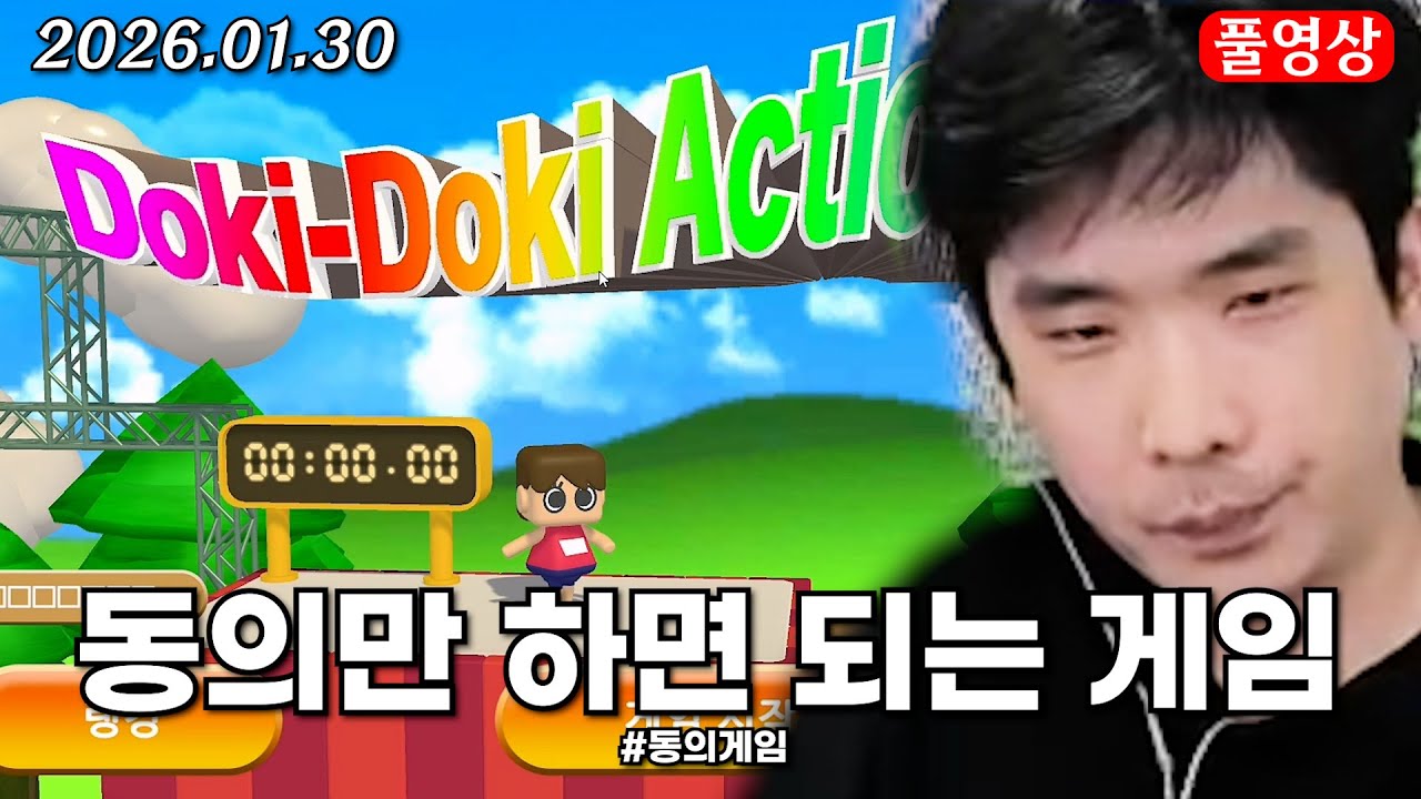 동의만 하면 깨는 간단한 게임 [동의게임]