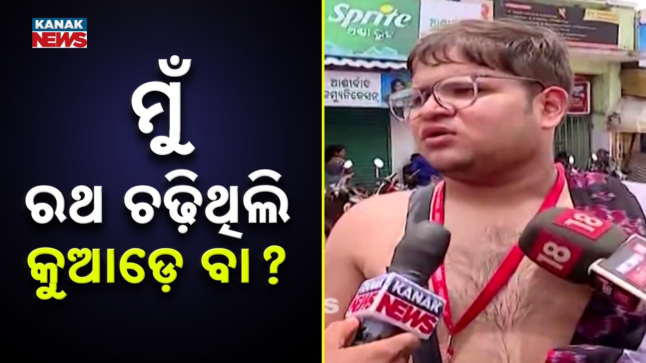 Bahuda Yatra 2026 Controversy: Man Claims He Had Pass Yet Removed From Lord&rsquo;s Chariot