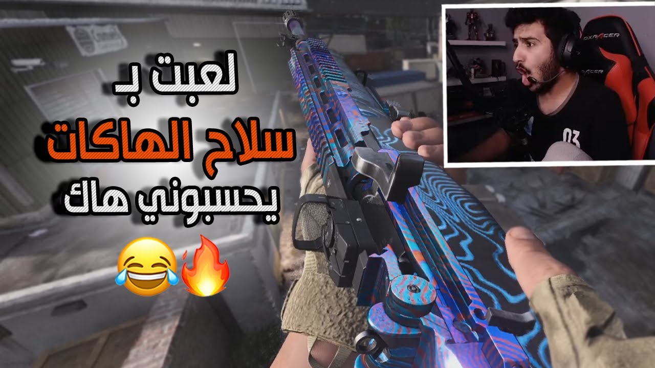 كود 16 سيرش: لعبت بـ سلاح الهاكات ويحسبوني هاك , كلاس الاسبوع 😂🔥