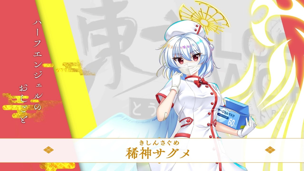 【東方ロストワード】新イベント　ハーフエンジェルのおしごと 稀神サグメ　スペカ・ラスワ集！
