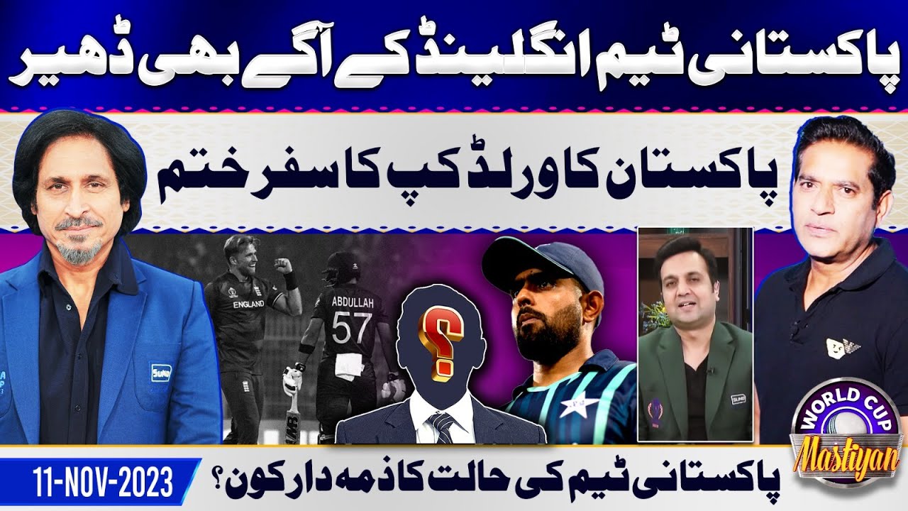 Pakistan World Cup Dream Ends | World Cup Mastiyan | 11 Nov 2023 | World Cup 2023 | Suno News HD
