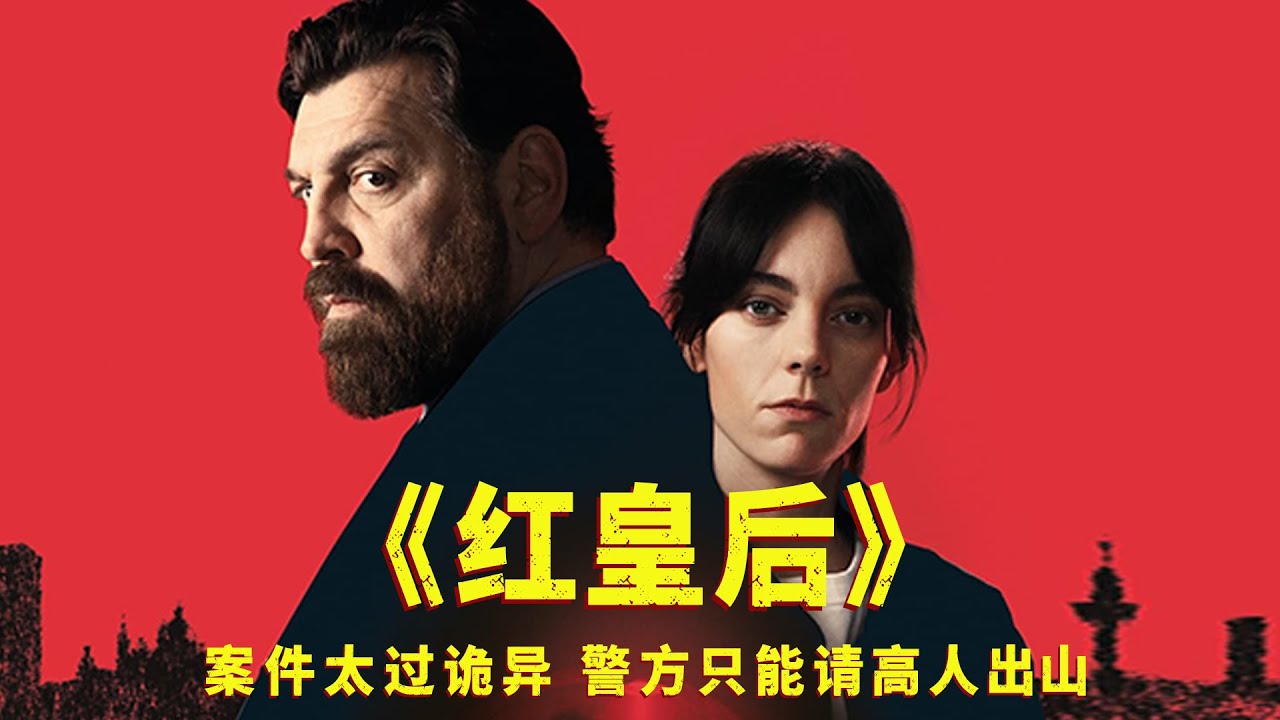 作案手法太过诡异，高智商推理过程十分震撼，结局我是真没猜到！