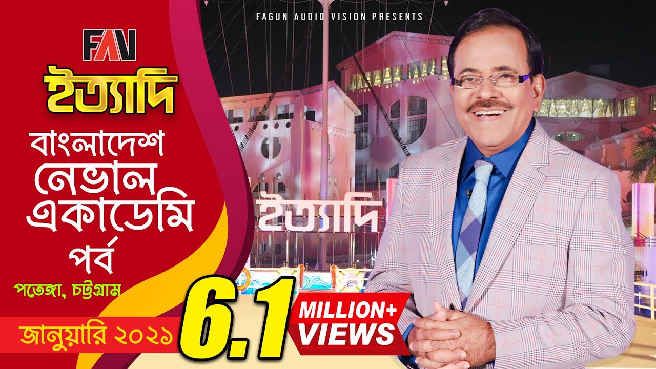 Ityadi - ইত্যাদি | Hanif Sanket | Bangladesh Naval Academy episode 2021