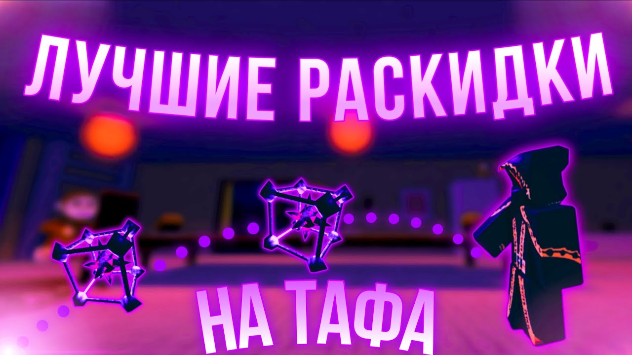 ЛУЧШИЕ места для минок Тафа на всех картах в FORSAKEN.