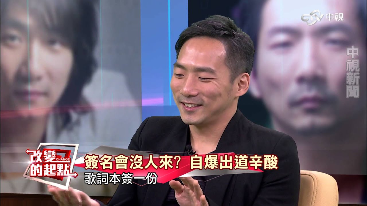 《改變的起點》五月天團員感情像夫妻 太了解..吵不起來│中視新聞20151117