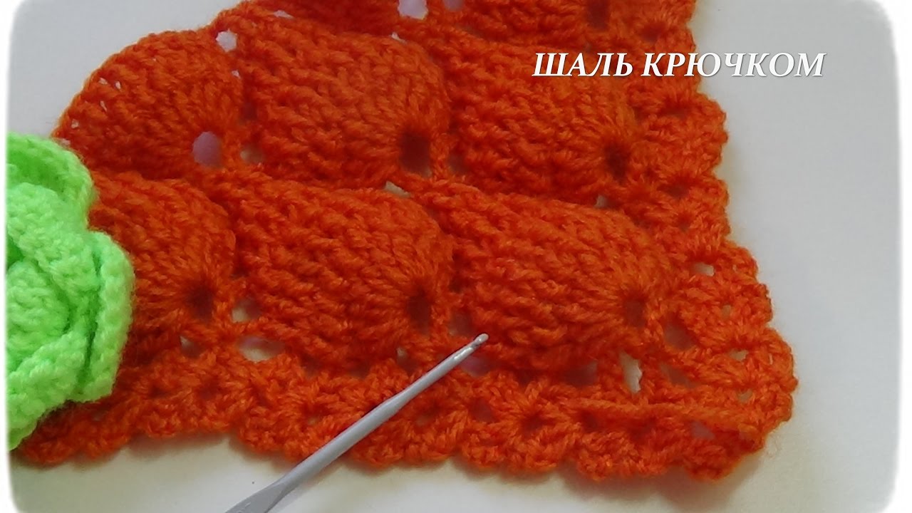 Шаль крючком 