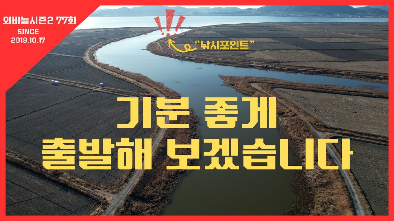 외바늘시즌2 [77화] 기분 좋게 출발해 보겠습니다 #박남수