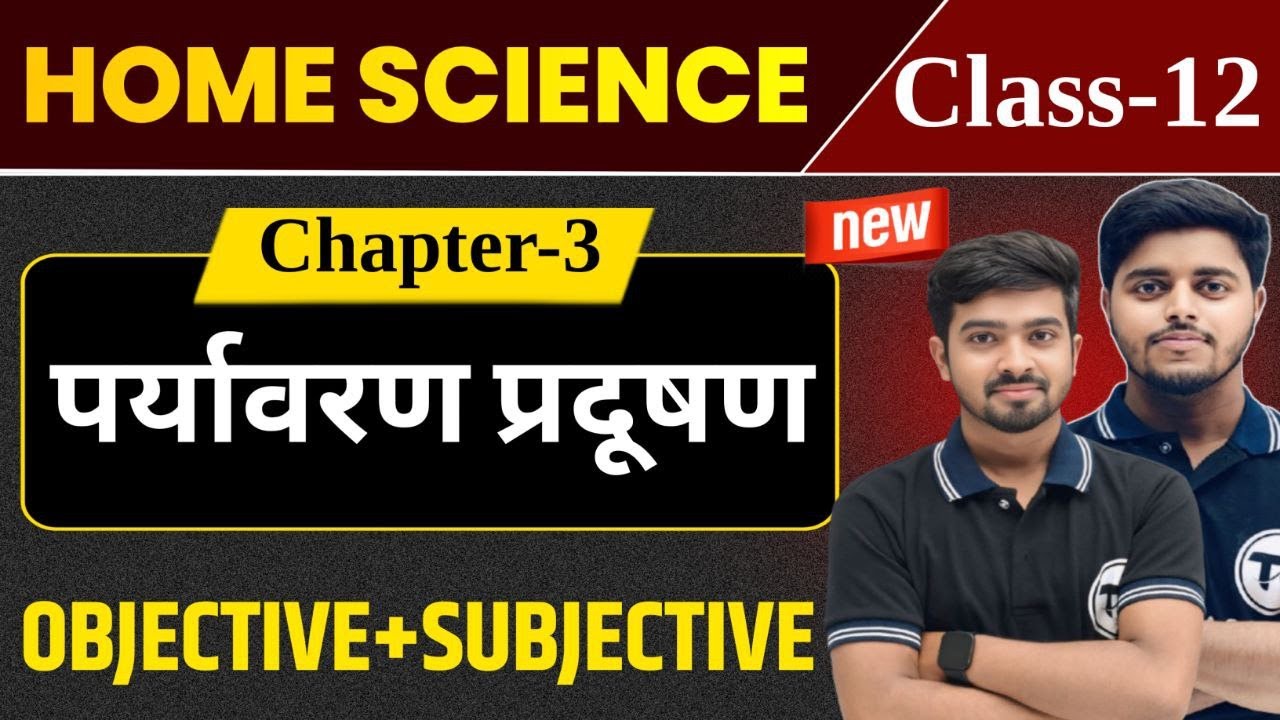 Class 12 Home Science Chapter 3 Objective + Subjective | पर्यावरण प्रदूषण Question Answer Class 12th