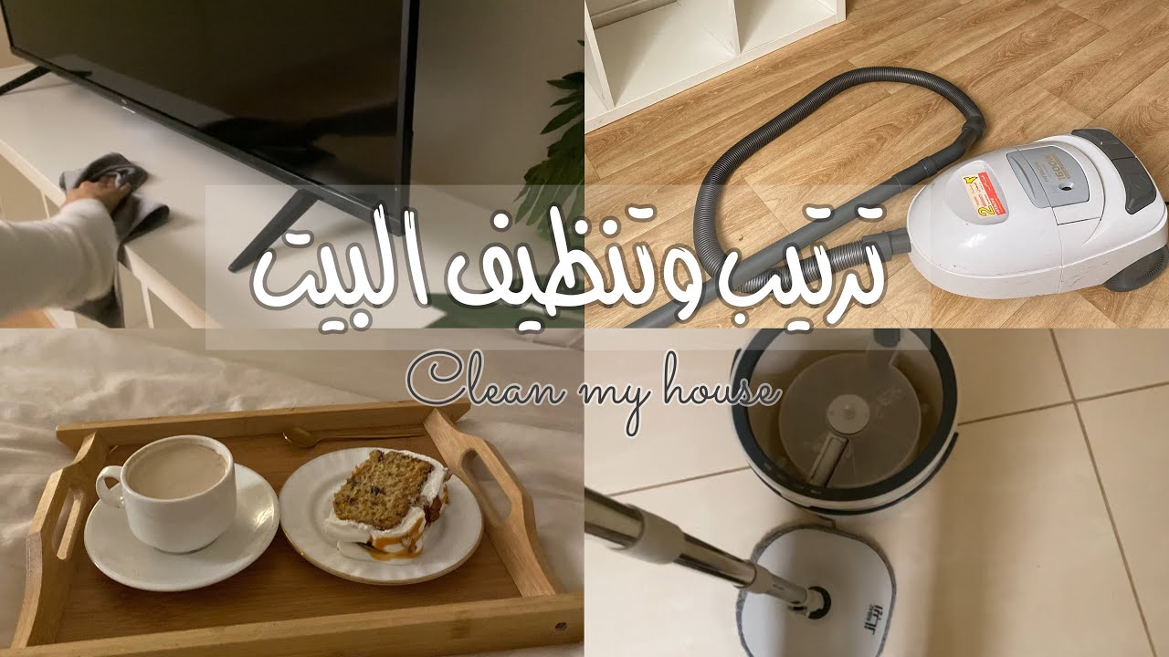 فلوق تنظيف عميق للبيت 🧹🧽✨| clean in my house
