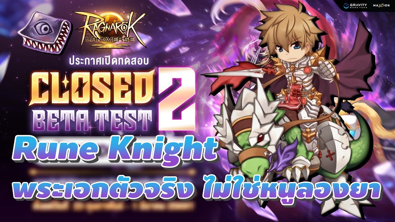 🔴【ROL Rideword】CBT2 Day 3 | Rune Knight พระเอกตัวจริง ไม่ใช่หนูลองยา