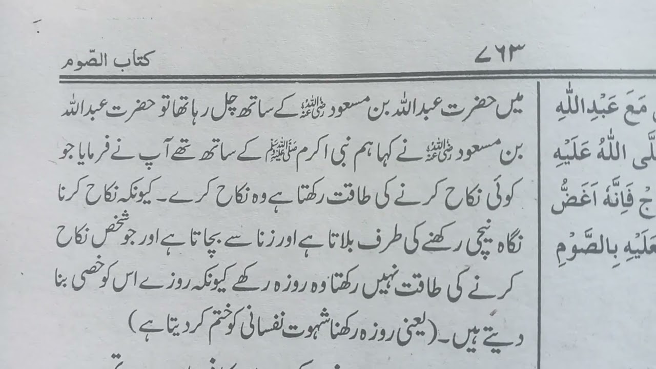 جو  نکاح کی طاقت نہیں رکھتا وہ روزہ رکھے پھر۔۔۔