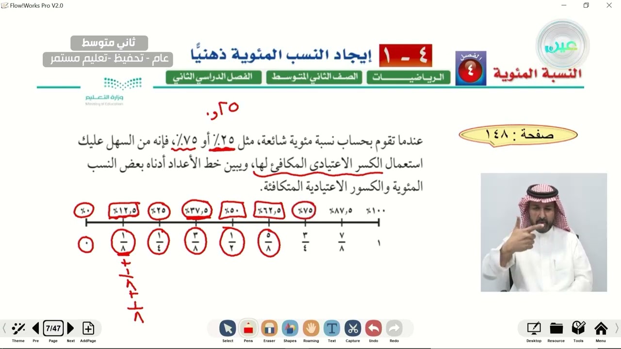 ايجاد النسب المئوية ذهنيا 1 - الرياضيات - ثاني متوسط