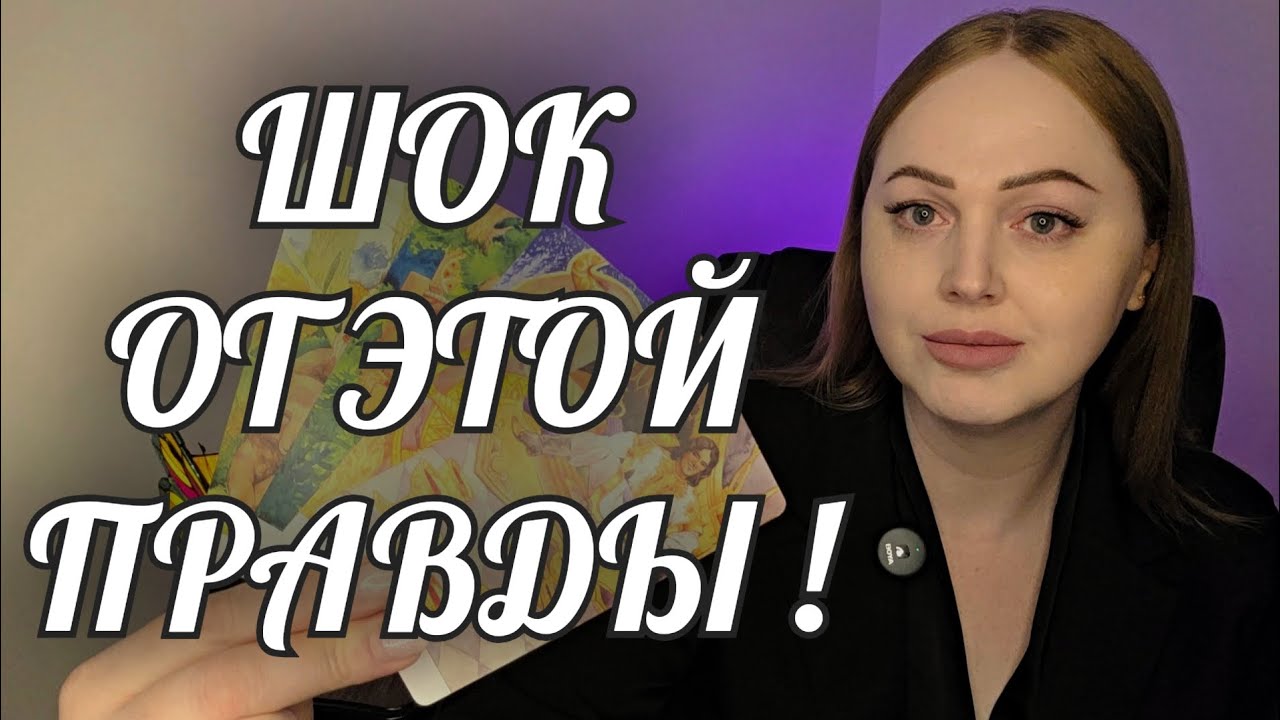 ЭТА ПРАВДА ТЕБЯ ОШАРАШИТ🔥