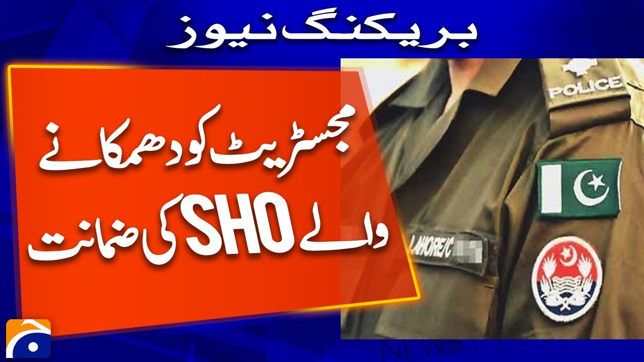 Lahore Defence C Area SHO Granted Bail in Alleged Magistrate House Entry Case | Geo News
