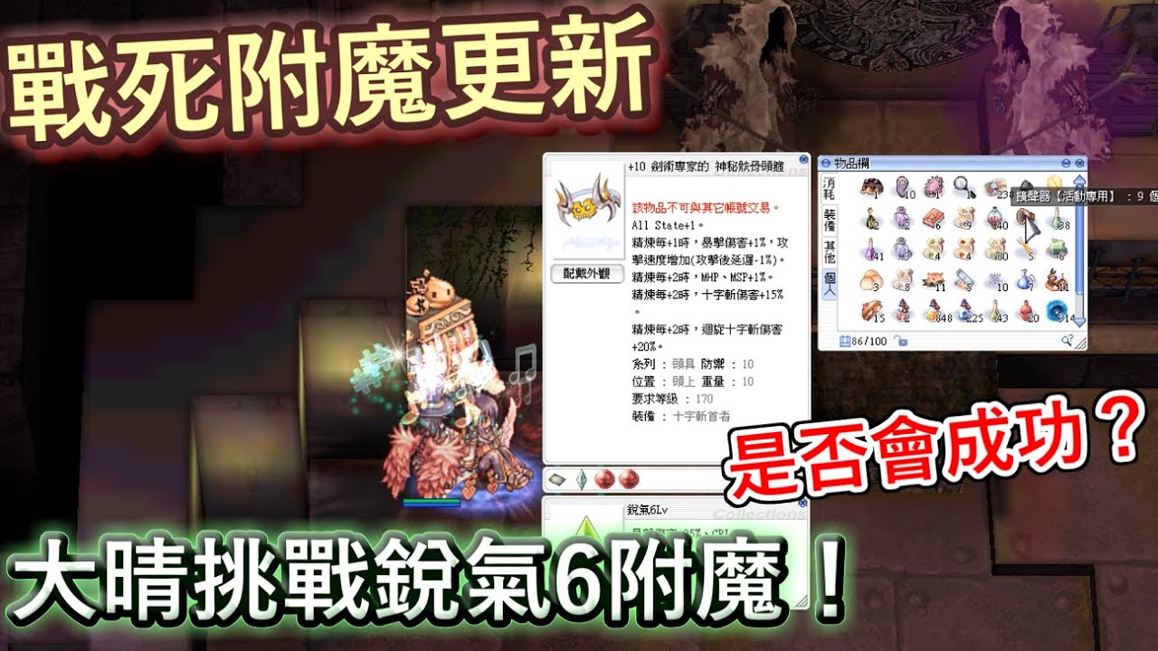 TWRO仙境傳說【戰死附魔大更新】大晴挑戰升階銳氣6！這次的成敗關係到部落的威信！