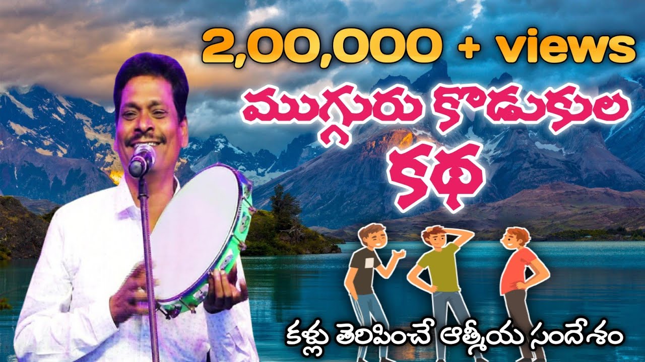 మొదటి కొడుకు బంగారం, రెండవ వాడు వెండి మరి ఇక కొదువేంటి.....?  | Sailanna Songs | Sailanna Message