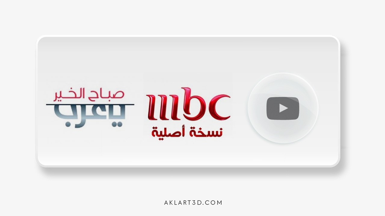 AHMAD AKL /أحمد عقــل /aklart3d.avi