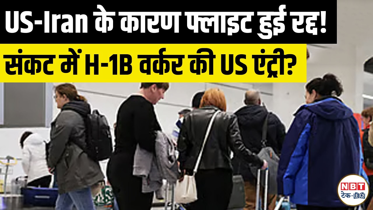 US-Iran Conflict Impact on H-1B Visa: Travel Ban, Flight Cancellations & Immigration Rules Explained