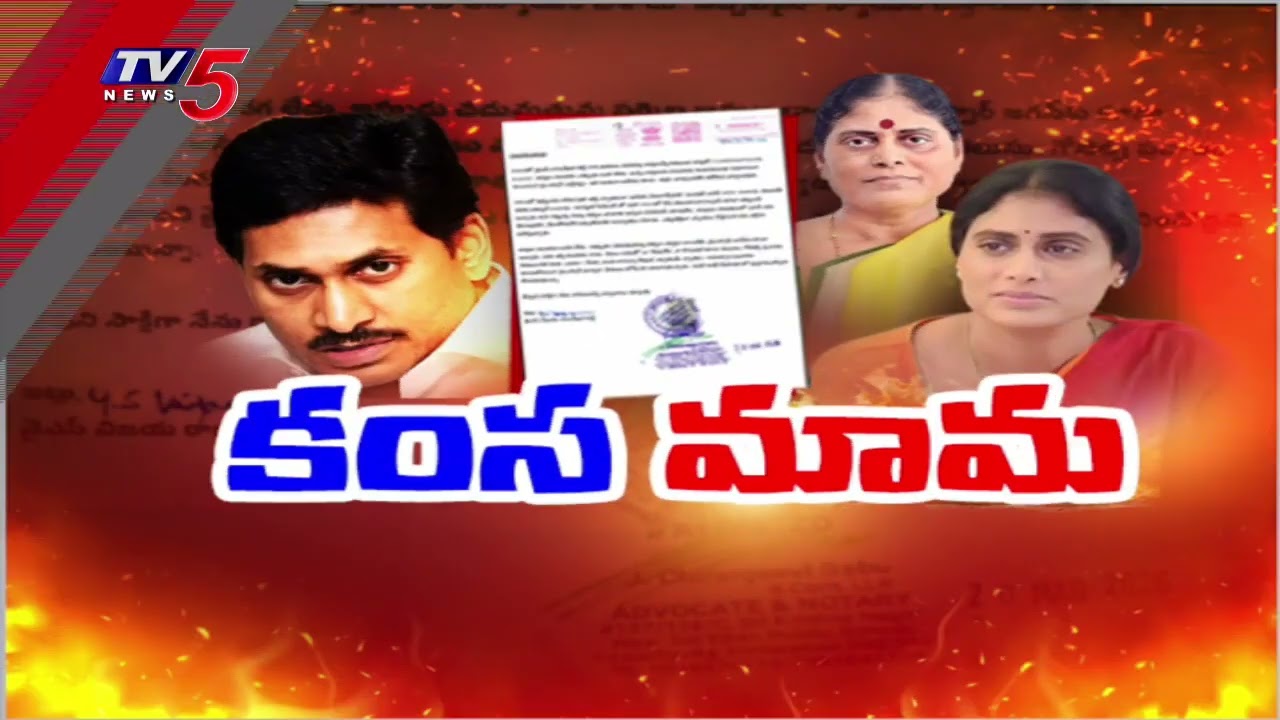 YS Jagan Sharmila Asset Dispute : YS Sharmila Sensational Statement | YSR Family | TV5 News