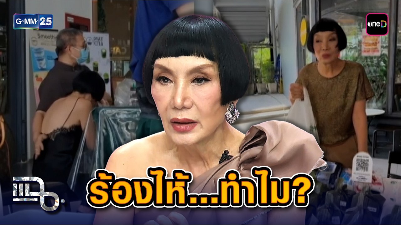 'ม้า อรนภา' ออกมาเคลียร์ชัดถึงนาทีปล่อยโฮที่หลายคนเข้าใจผิด | Highlight แฉ 4 มี.ค. 69