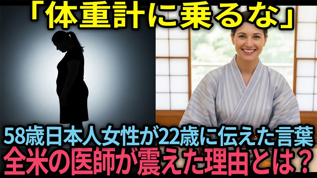 【海外の反応】「食べることを諦めました」105kgアメリカ人女性が日本で6ヶ月過ごした結果…医師52名が言葉を失った食事法とは？【日本称賛】