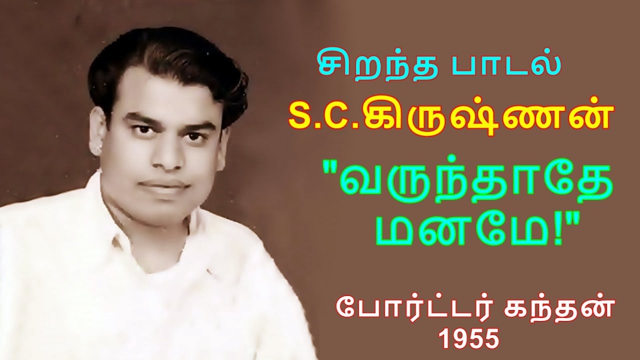 VARUNTHATHE MANAME - PORTER KANDAN - LYRICS