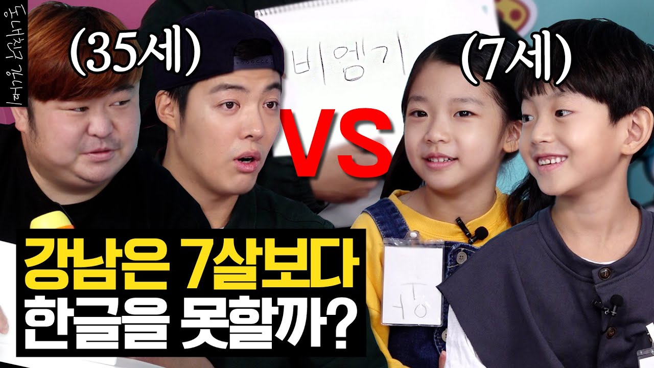 (with 지하철 친구) 한글 배우는 7세 아이들과 전력으로 받아쓰기 대결했습니다  [동네친구 강나미]