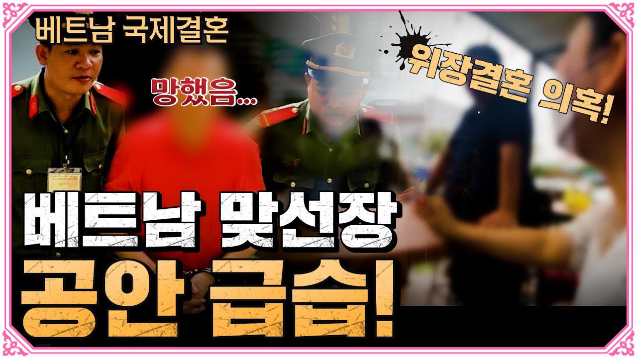 베트남 하이퐁 맞선장이 초토화됐습니다! 직접 다녀와본 하이퐁 맞선장! 각별히 주의 바람