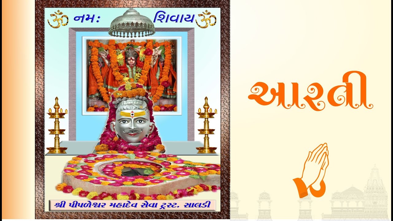 Jai Hari Hara | Shree Pimpleshwar Mahadev Aarti | Shiv Aarti