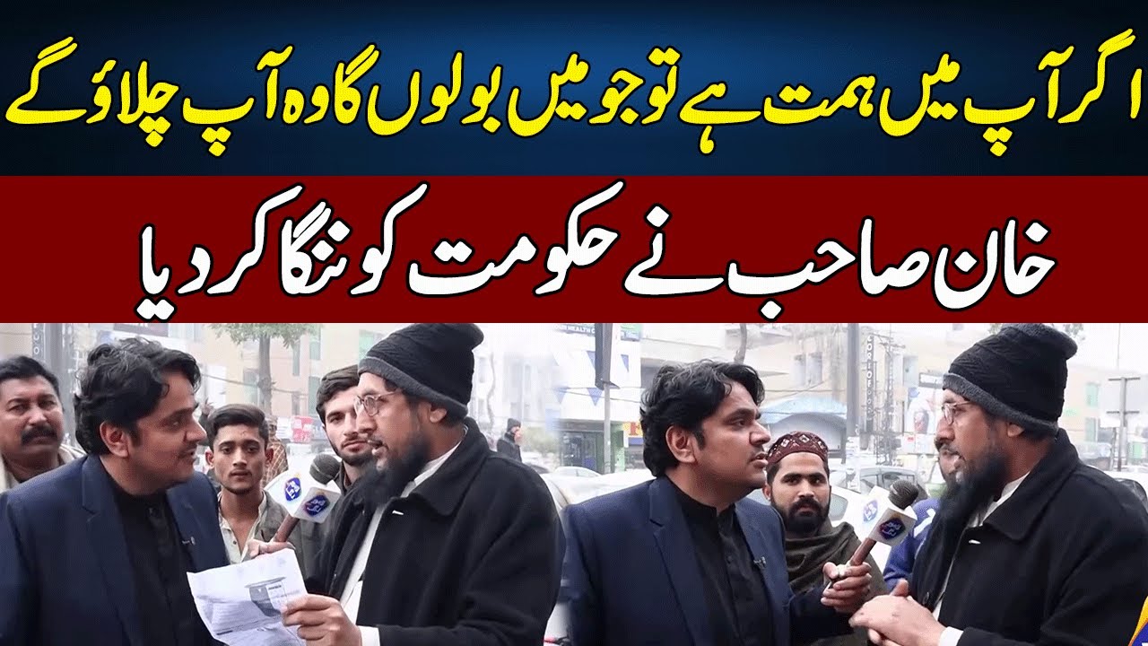 Khan Saab Vs PML-N Govt | Daikhna Paray Ga With Bilal Shafiq | Lahore Rang | J52S