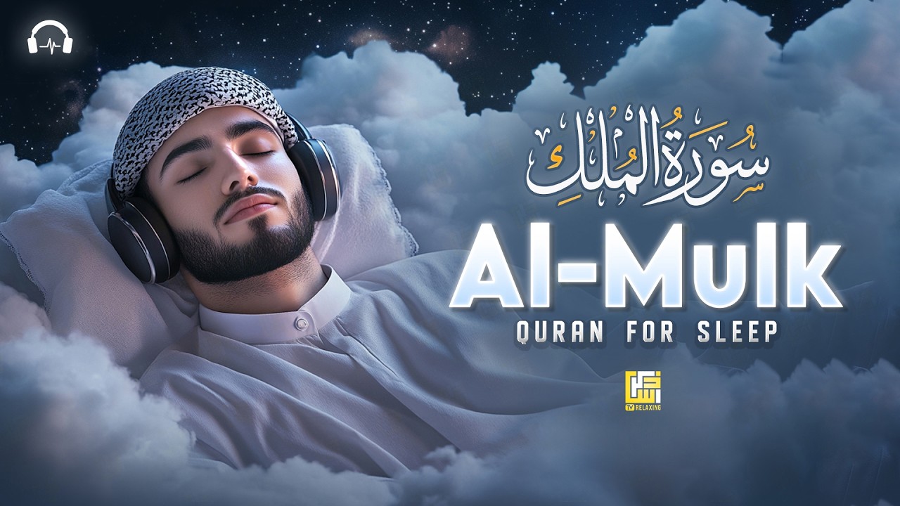 Surah Al-Mulk (سورة الملك) | Deep Emotional Night Quran for Spiritual Calm #relaxingquran