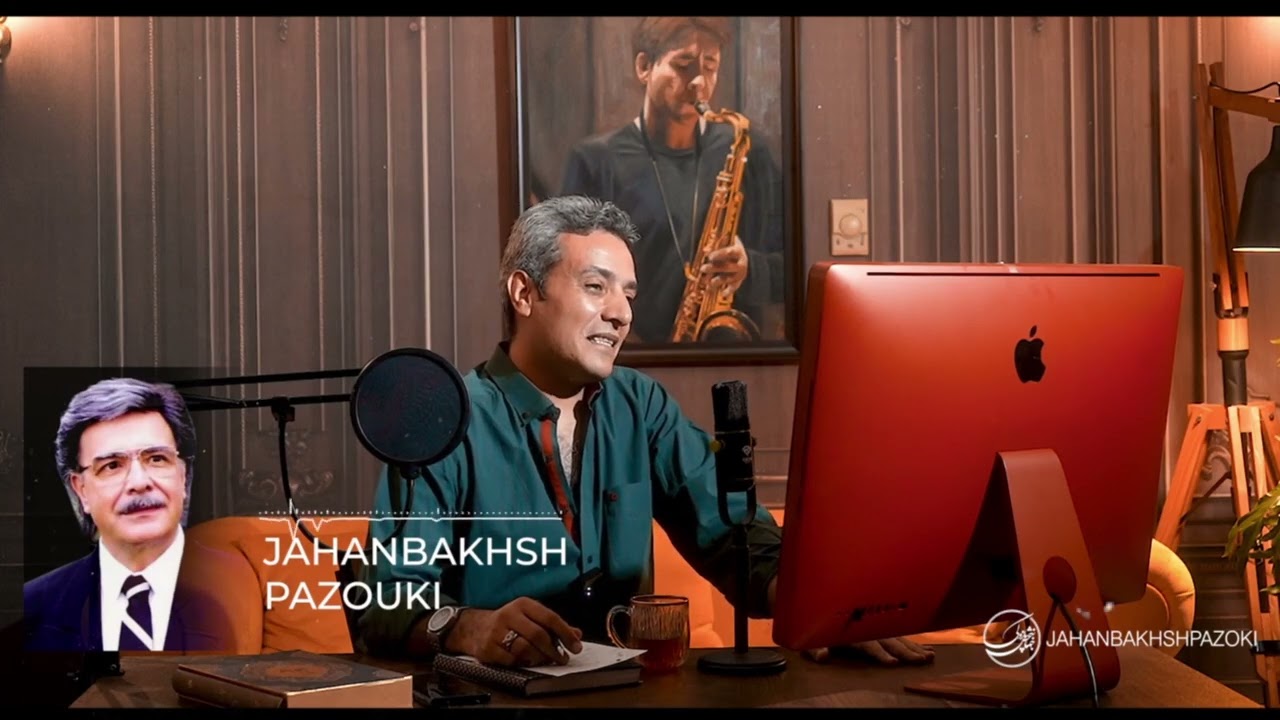 بعد از سالها  اولین مصاحبه استاد جهانبخش پازوکی @jahanbakhshpazokii@hamisheesmaeil