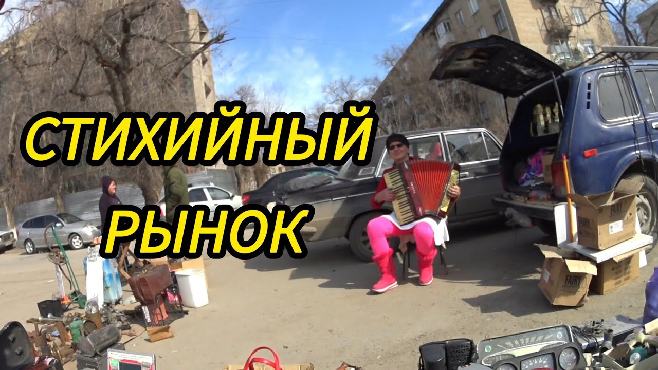 БАРАХОЛКА на которой можно купить любой товар!