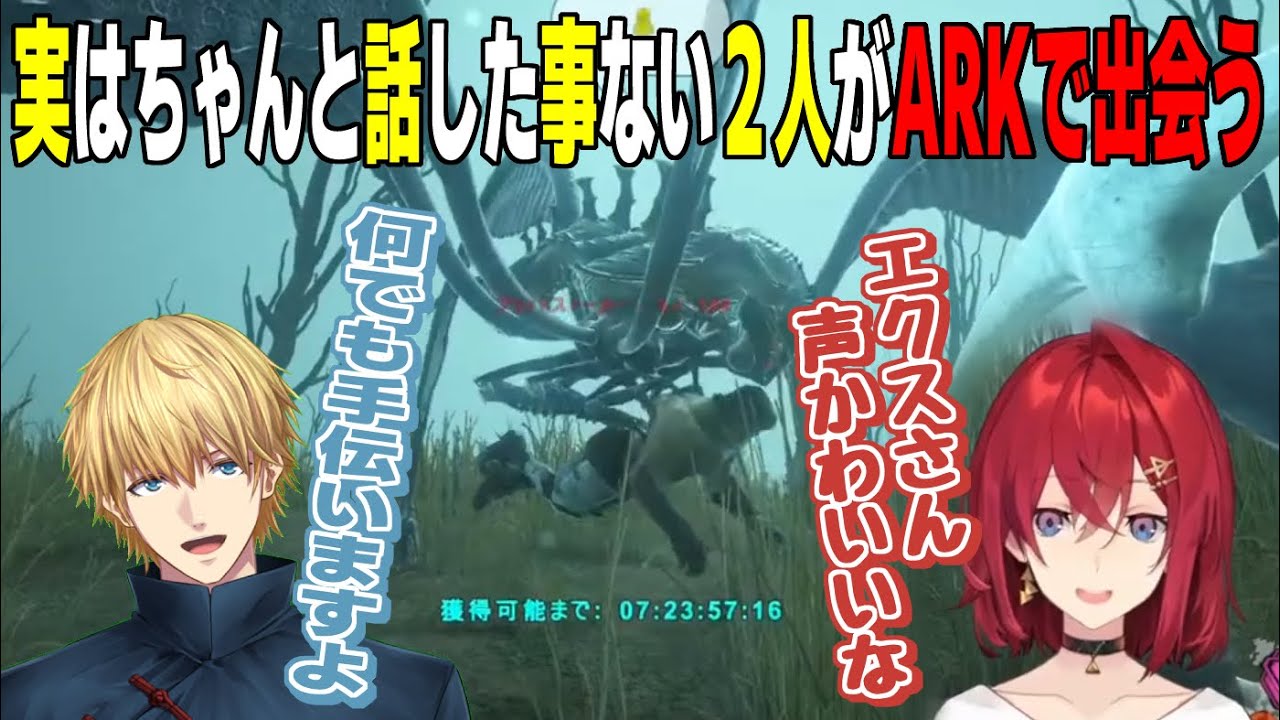 エビアンてぇてぇ？実はちゃんと話した事ない2人のブラストテイム旅【にじARK/エクスアルビオ/アンジュカトリーナ/切り抜き】