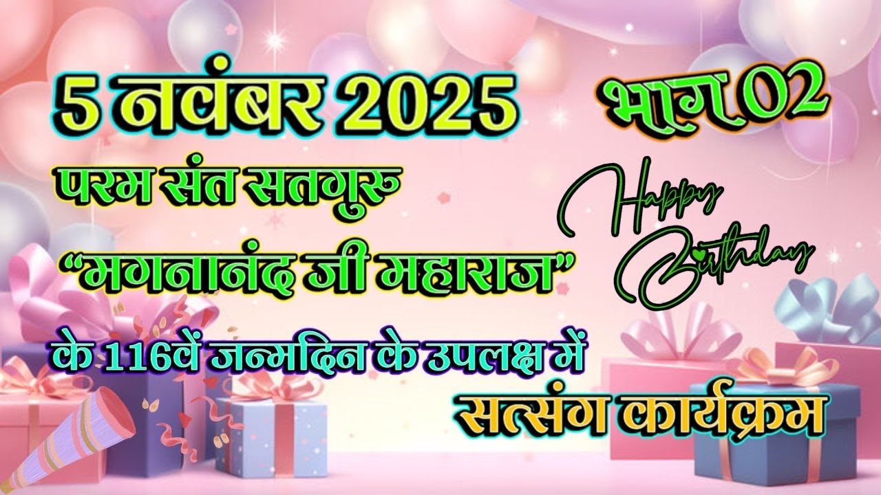 भाग 02 || बुधवार 5 नवंबर 2025