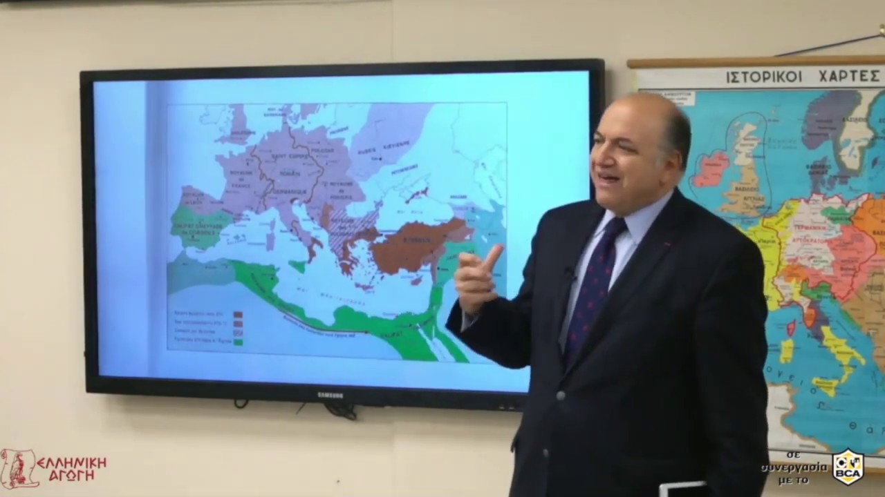 Μαθήματα Ιστορίας:  ΒΥΖΑΝΤΙΟ, Ο ΚΛΗΡΟΝΟΜΟΣ ΤΟΥ ΑΡΧΑΙΟΥ ΚΟΣΜΟΥ