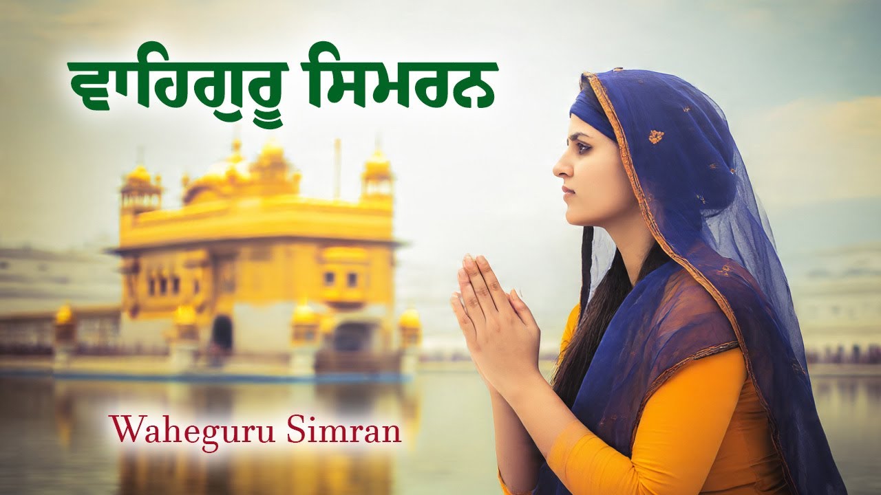 Waheguru Simran ~ ਵਾਹਿਗੁਰੂ ਸਿਮਰਨ ~ Best Relaxing Music #waheguru #relaxing #waheguruji #wmk