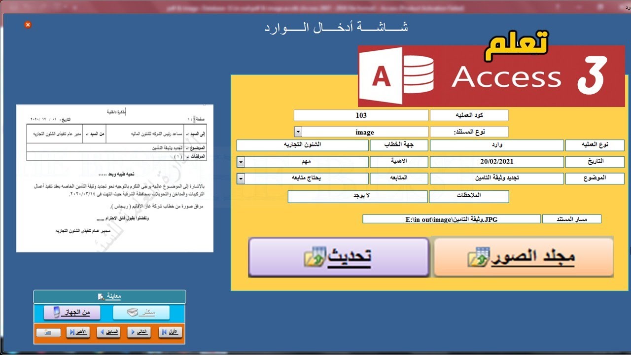 برنامج الصادر والوارد 3 l وكيفية تحديث المسارات بشكل تلقائى وفتح مجلد الصور فى الاكسيس