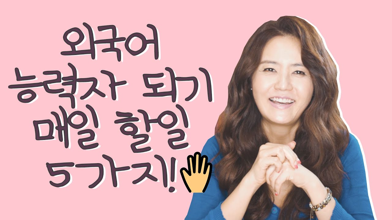 [SUB] 외국어 능력자 되기 매일 할일 5가지!