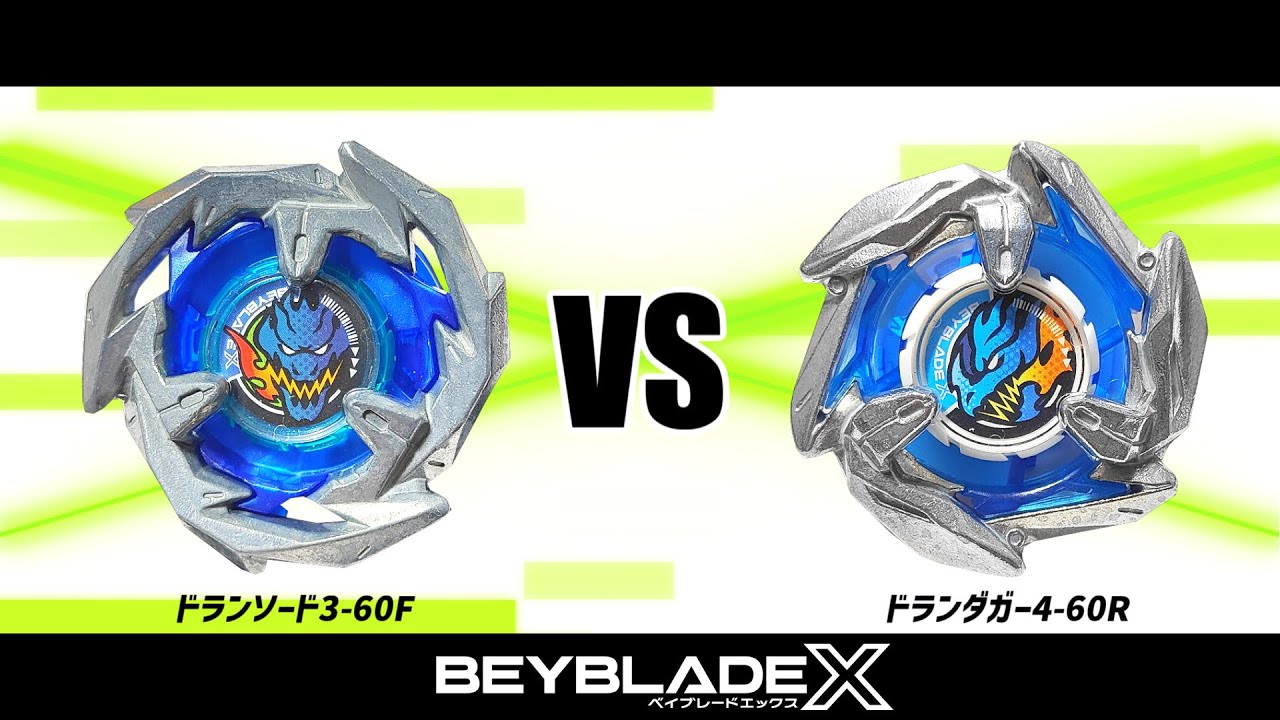 ベイブレードX ドランソード3-60F VS ドランダガー4-60R 対戦動画