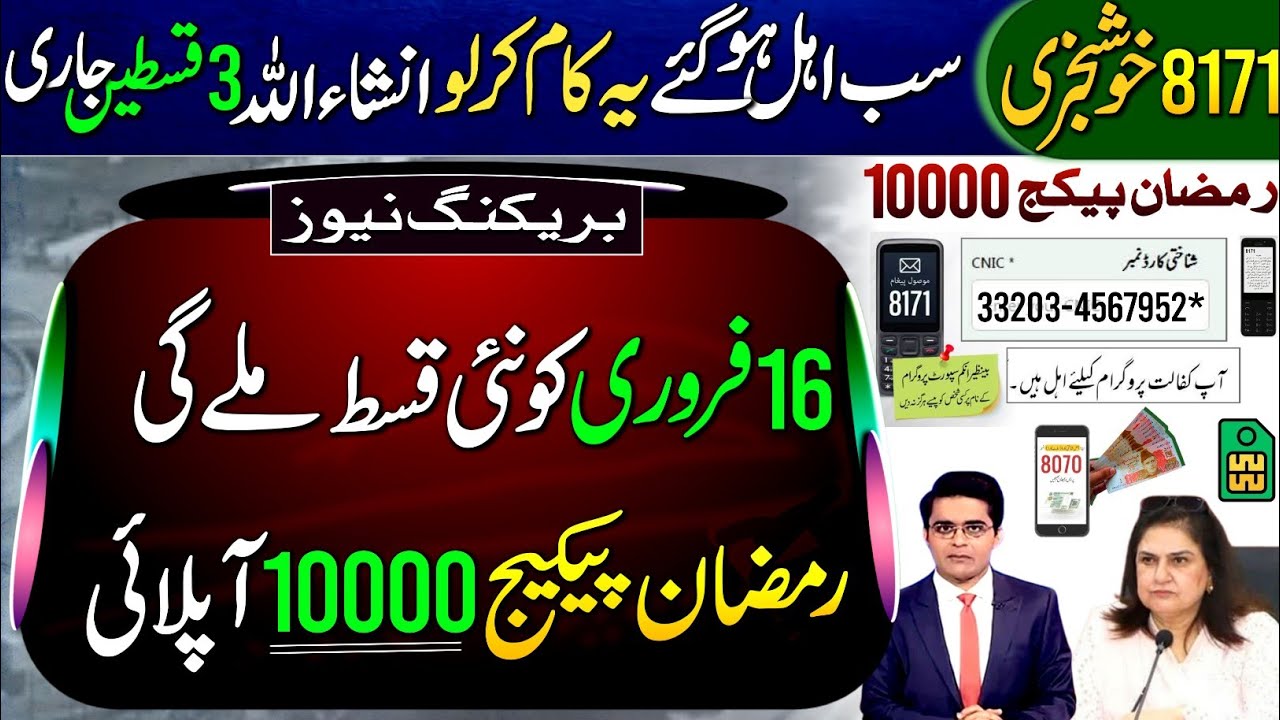 8171_New Update | 16 February New Payment Start | Ehsas Program 2026 | Ramzan Package Apply | BISP |