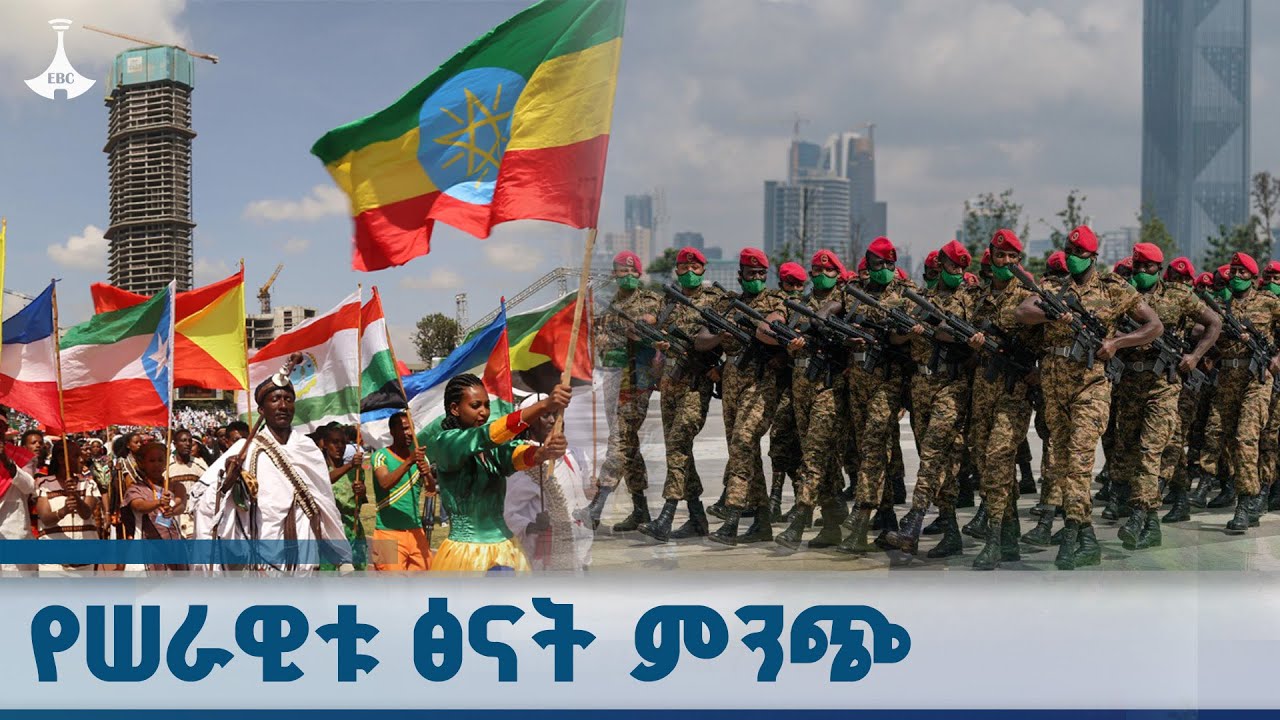 ተከታታይ ጥረት የሚሻው እና ፈታኙ በፅናት የመሻገር ጥበብ ETV | EBC | EBCDOTSTREAM