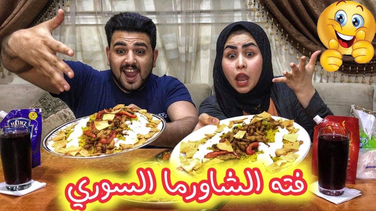 تحدي اكل | 2 طبق كبير🥣من فته شاورما الدجاج🍗السوري🇸🇾مع الثوميه👈وكرات البطاطس🍟المقرمشه😋