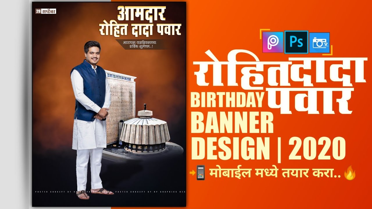 Rohit Dada Pawar Birthday Banner Editing | Rohit Pawar Birthday Banner Design | Banner Editing.