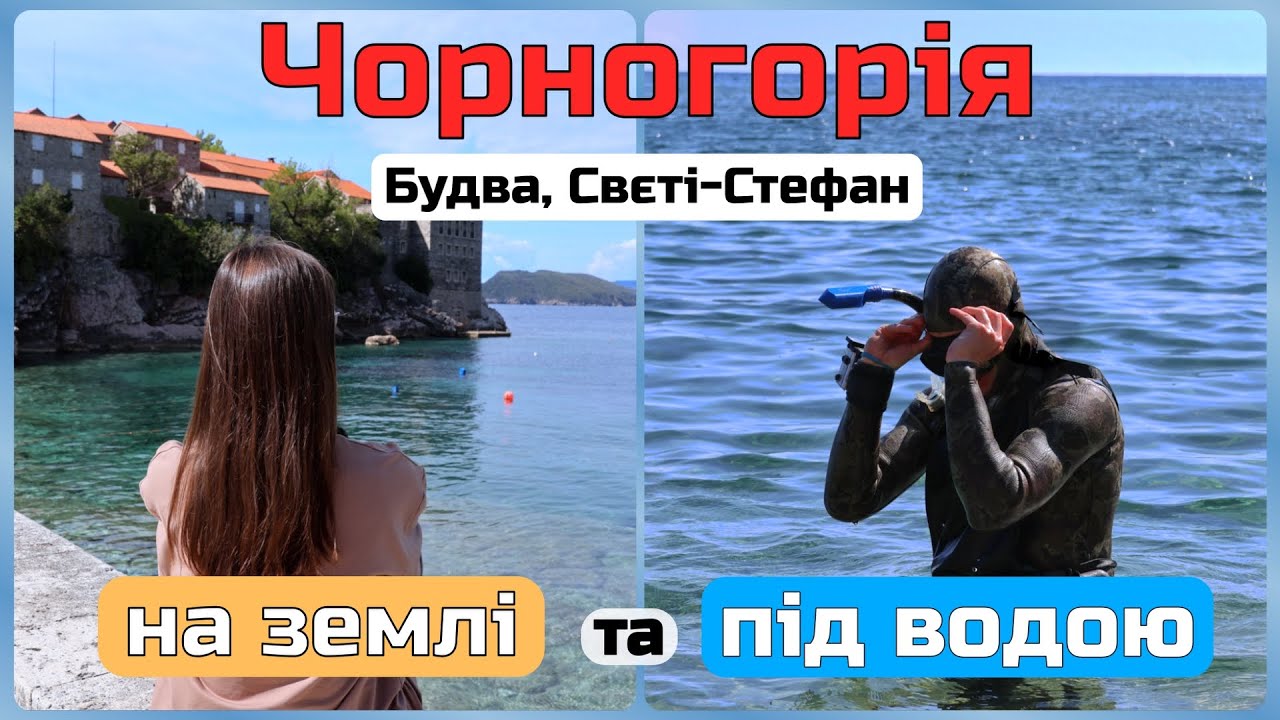 Черногория на автомобиле из Киева. Будва, Свети-Стефан, Бечичи. Море в Будве.