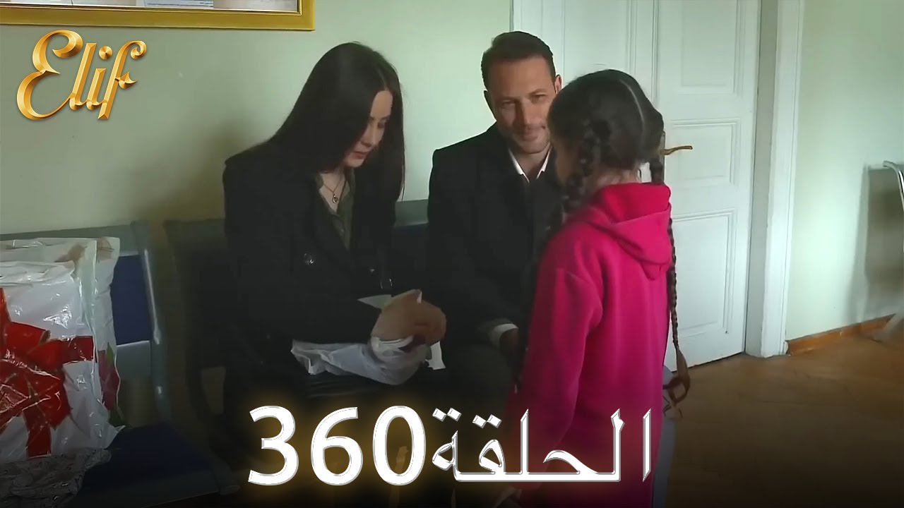 أليف الحلقة 360 | دوبلاج عربي