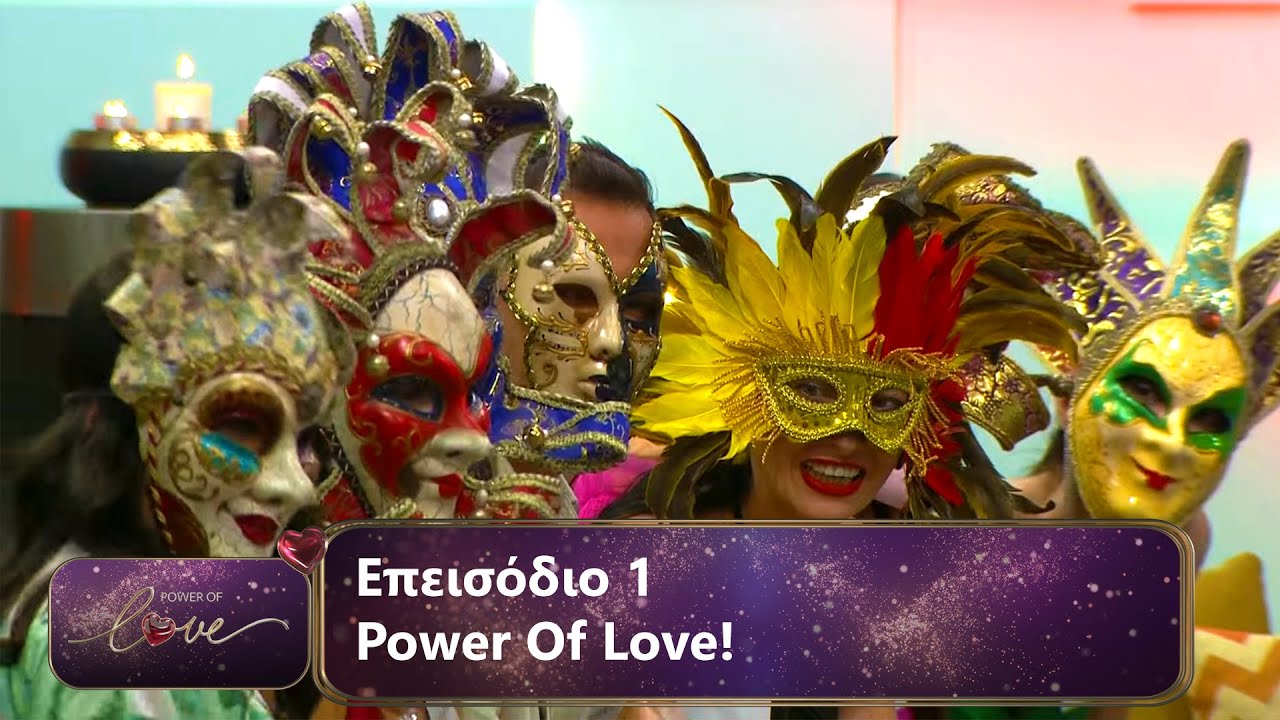 Επεισόδιο 1 | Power Of Love 💘 | Σεζόν 3
