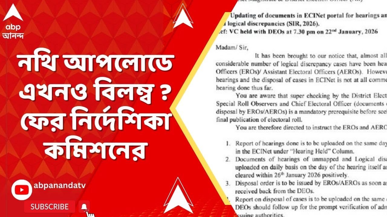 ECI on SIR : 'শুনানির দিনেই Hearing Held কলামে রিপোর্ট আপলোড করতে হবে ', নির্দেশ কমিশনের