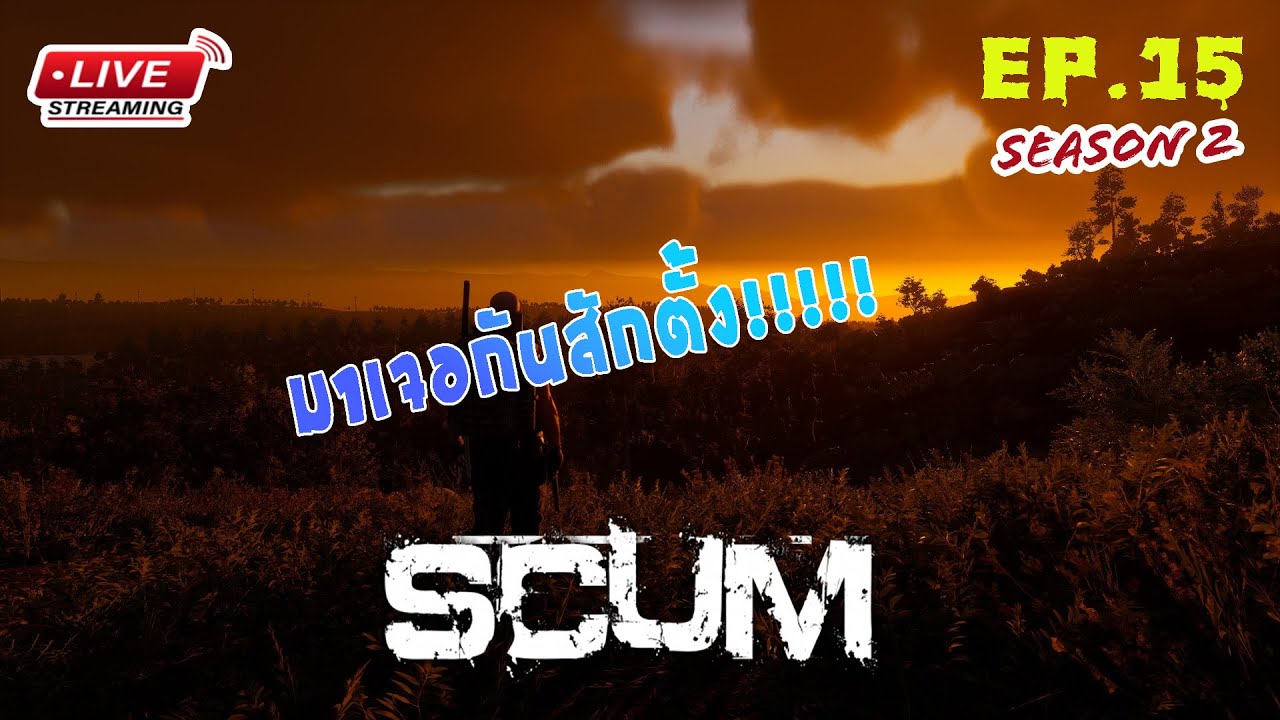 [EP15.]SCUM SS2 ก็มาดิไอ้ค่ายมวย